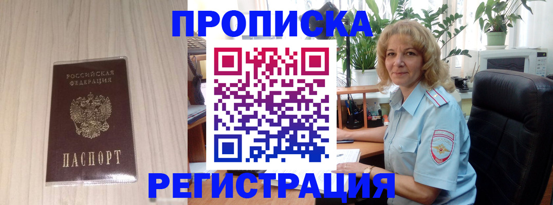 прописка штамп в Донском