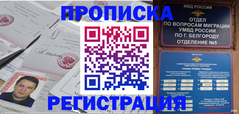 купить прописку в Донском