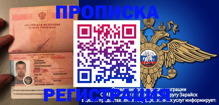 временная прописка в Донском