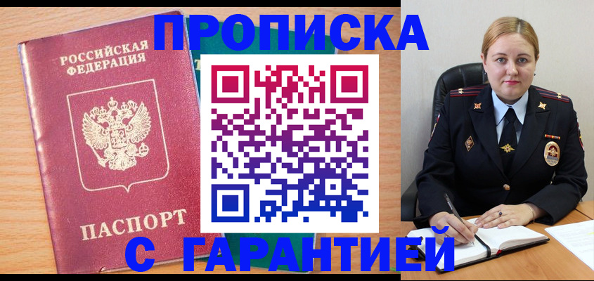 прописка иностранных граждан в Донском