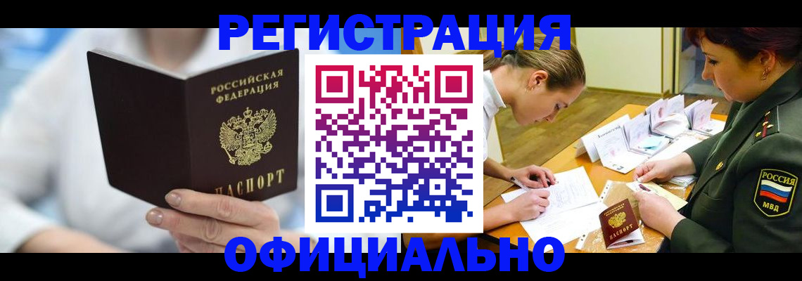 прописка в Донском