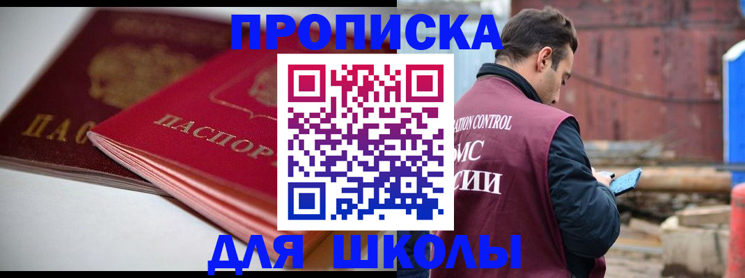 регистрация для школы в Донском