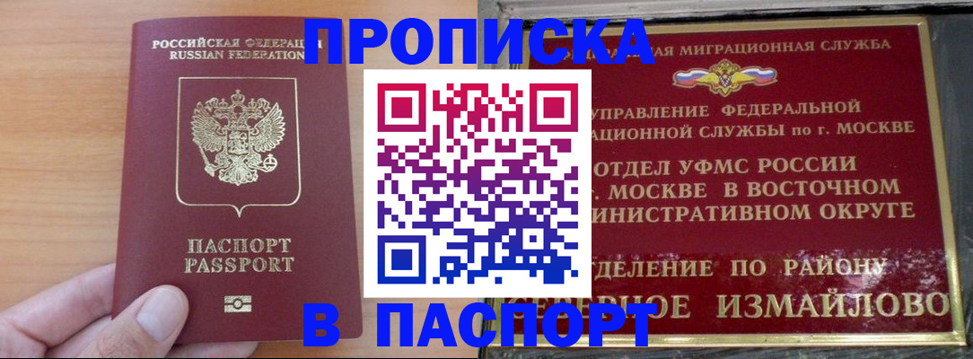 прописка в Донском