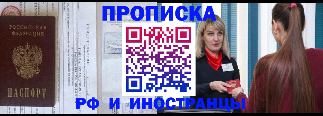 прописка гарантия в Донском